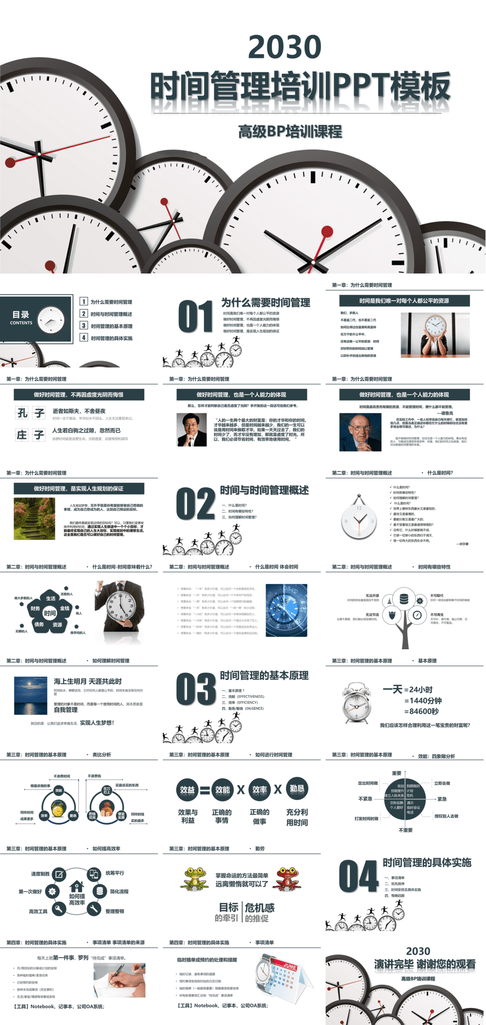 23PPT - 员工培训-04 时间管理培训.pptx
